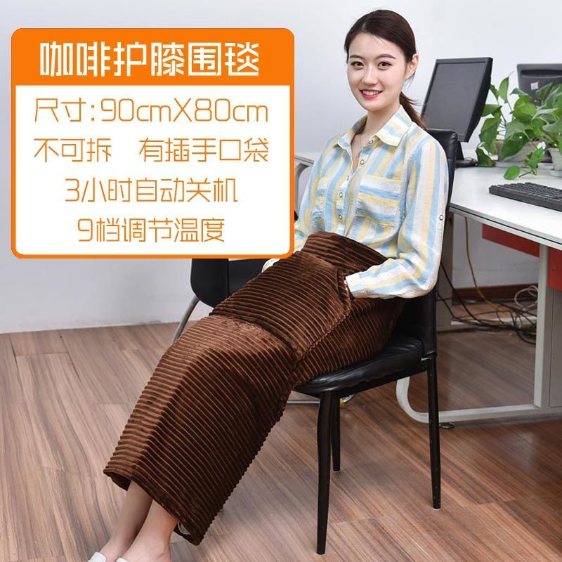 現(xiàn)貨諾鼎天可拆洗電熱護膝毯暖腳神器蓋腿加熱墊辦公室暖腳寶加熱