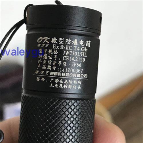 现货新海洋王JW7621 JW7300 JW7300B JW7301HL强光微型防爆手电筒