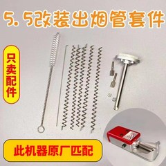 现货Y自动卷烟机8.0改5.5细支出烟管弹簧改装套研磨轴研磨器配件