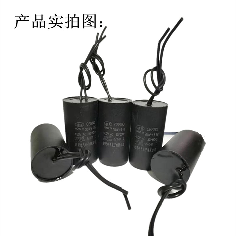 B60电容器 68/10/12/16/20uf25UF450V水泵洗衣机电容小体积