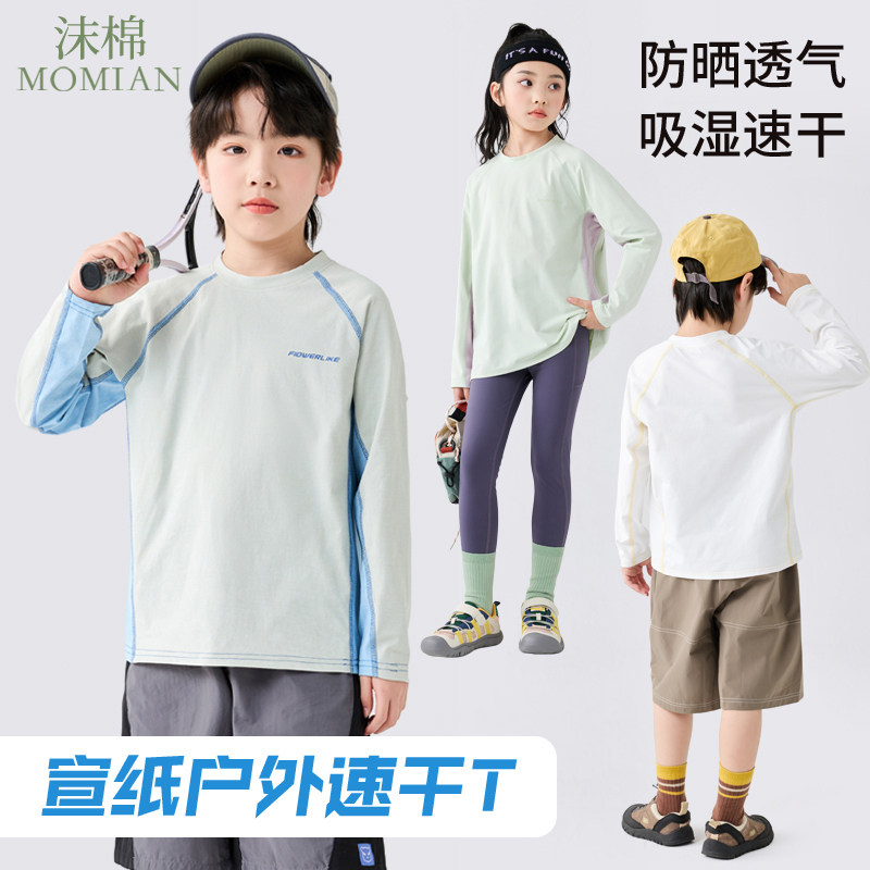 沫棉儿童长袖速干打底T恤春夏薄款男童女童速干衣upf50+防晒吸湿