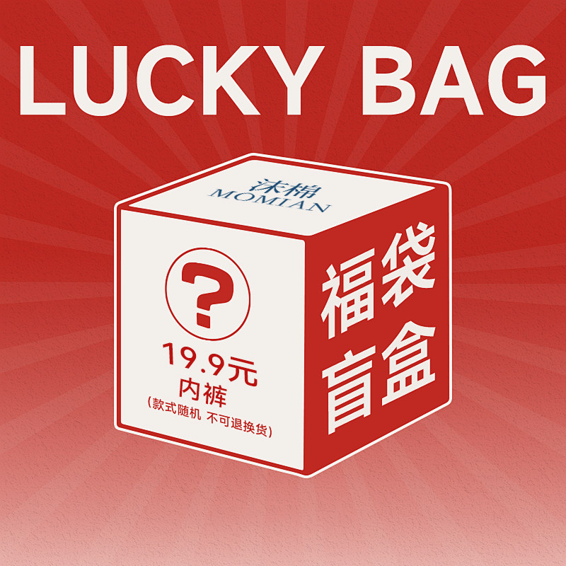 【幸运福袋】沫棉儿童内裤男童女童内裤A类中大童特价福利盲盒