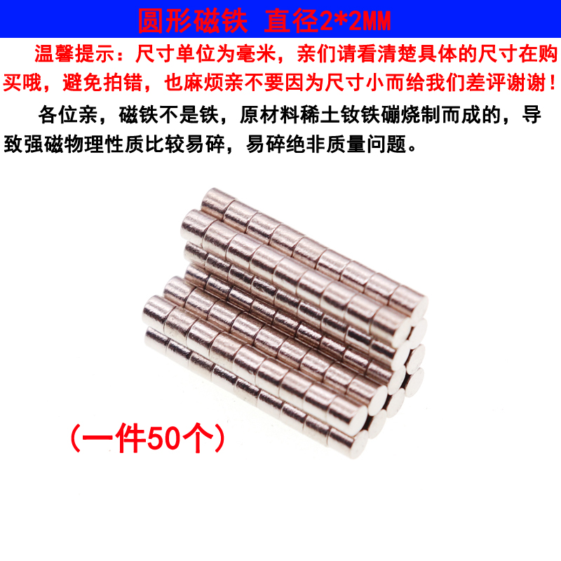 直径2MM圆形磁铁片吸铁石圆形2*1/1.5/2/3/4/5/10永磁钕铁硼磁钢