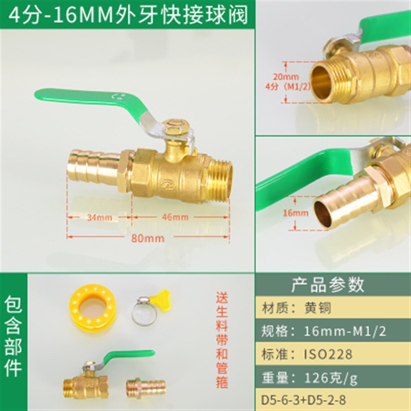 4分内外丝全铜球阀6/8/10/12/14/16/19/25mm水皮软管阀门开关接头