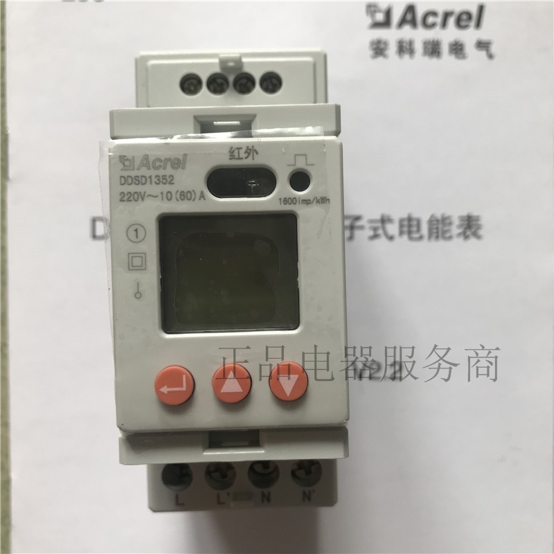 安科瑞导轨家用电表单相计量通讯分时正反向电能表DDSD1352/C/F