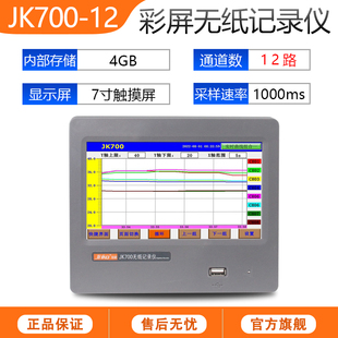 金科JK700无纸记录仪 工业级温度无纸记录仪彩屏1~48路模拟量输入