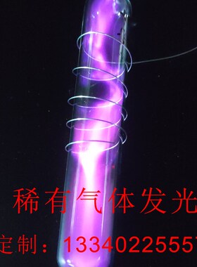 玻封稀有气体发光管稀有气体发光元素收藏玻封氙气惰性气体发光管