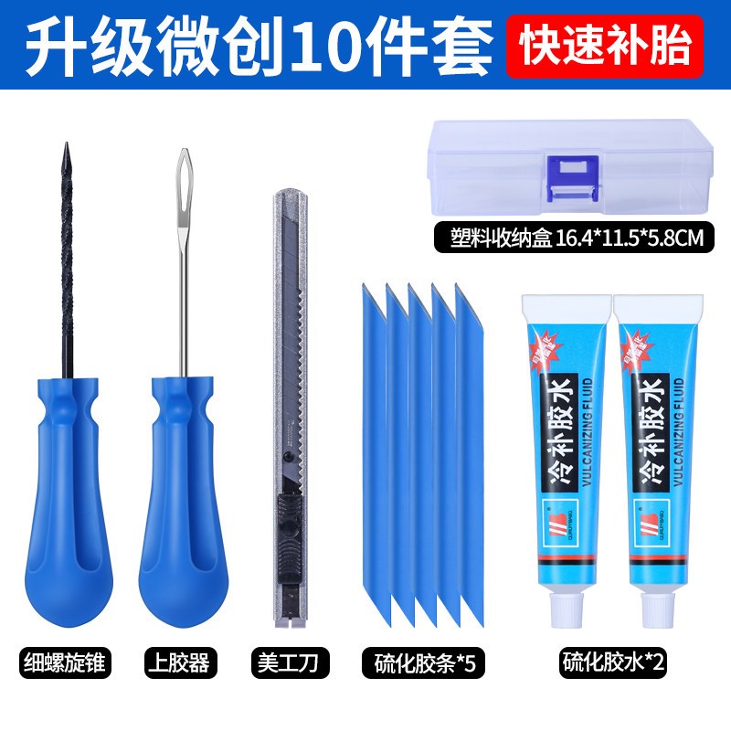 微创补胎工具套装硫化胶条专用汽车真空轮胎补胎快速补胎设备大全图片