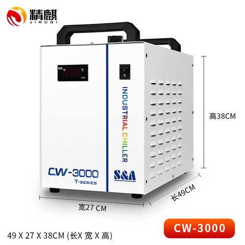 特域激光冷水机工业CW3000/5000/5200循环水箱雕刻切割主轴制冷机