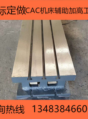 定做铸铁卧式辅助加工床身底座方箱CNGC工作台T型槽垫机床加高平