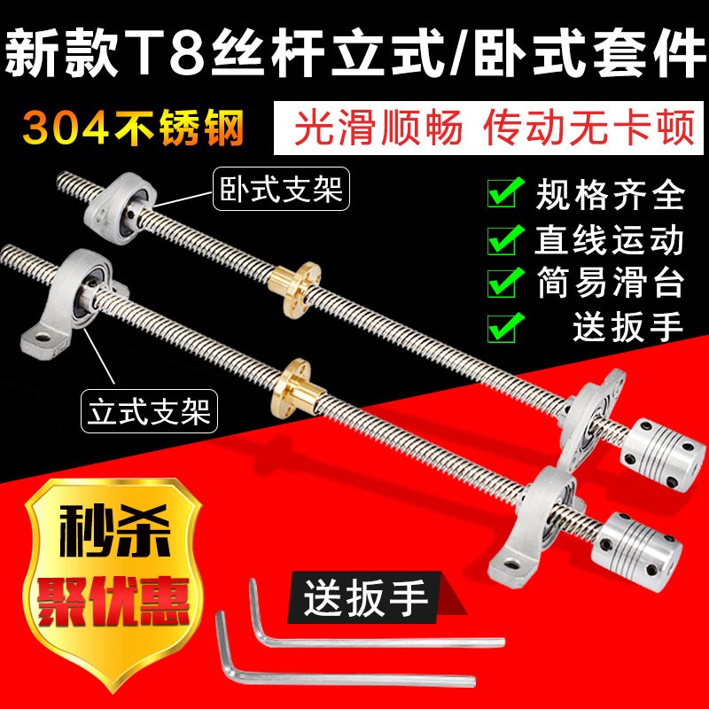 3d打印机配件 T8丝杆步进电机丝杆 MT8螺母套装直径8mm