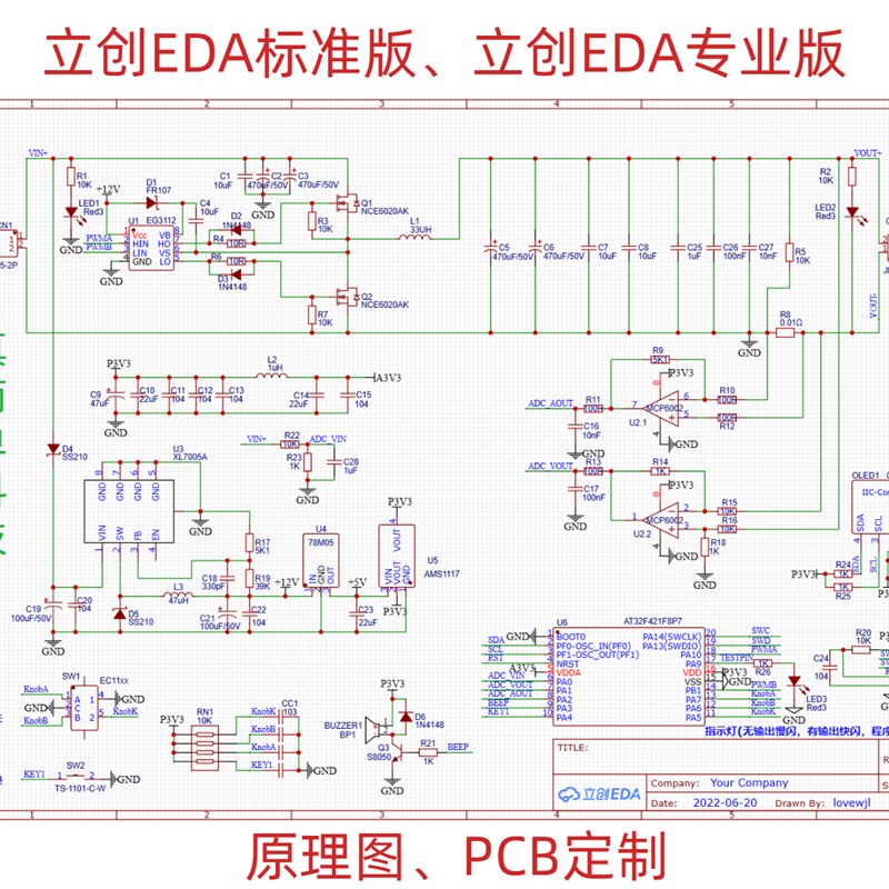 嘉立创EDA代画图PCB设计单片机设计原理图设计代画PCB电路原理图