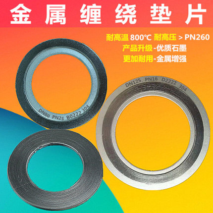 金属缠绕垫片内外环 304金属石墨缠绕垫 316四氟缠绕垫耐高温高压