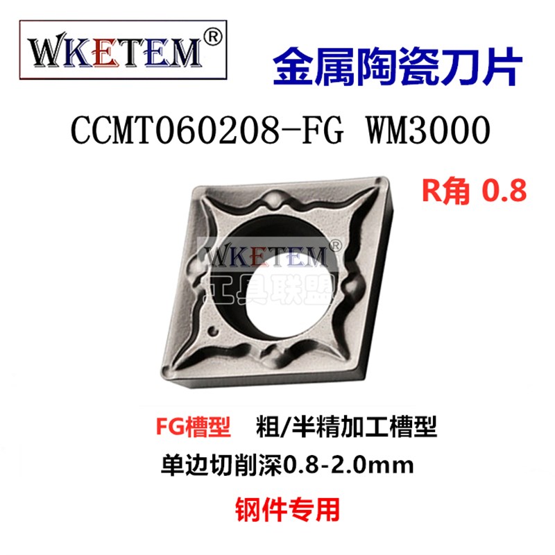 陶瓷钢件数控刀片80度菱形刀粒CCMT060204 FG HQ TC MT内孔单面刀