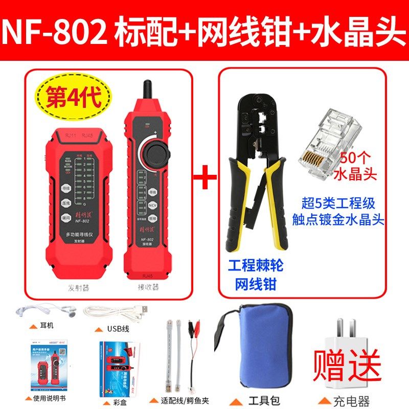 充电款NF-802网络寻线仪网线测试仪多功能寻线器巡线仪poe