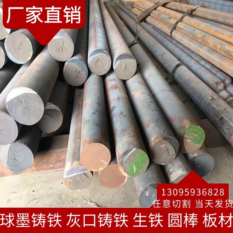 QT500-7球墨铸铁棒HT250灰铸铁棒HT300生铁棒QT450球墨铸铁板零切