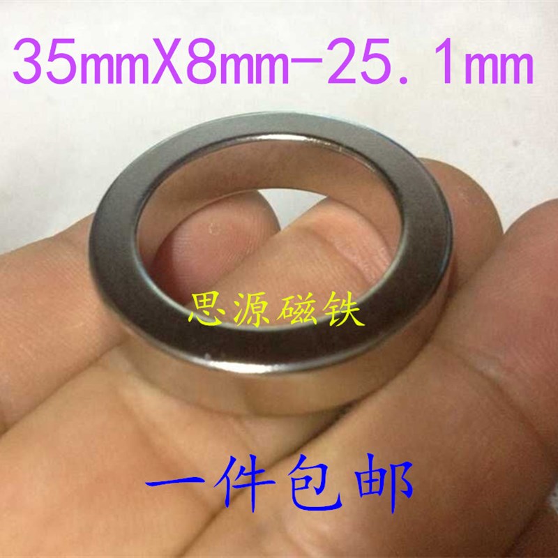 一个包邮环形强磁35X8-25mm铷铁硼强磁外径35mm内径25mm高度8mm