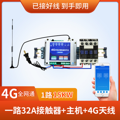 4g手机远程遥控开关无线智能app控制12V220V水泵电源免布线大功率