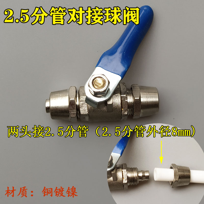 2分水管阀门3分pe管接头配件2.5分8分管卡套直通式8毫米球阀开关,纺织面料/辅料/配套,其他纺织机械,淘宝优惠券,粉丝福利购,淘宝优惠卷