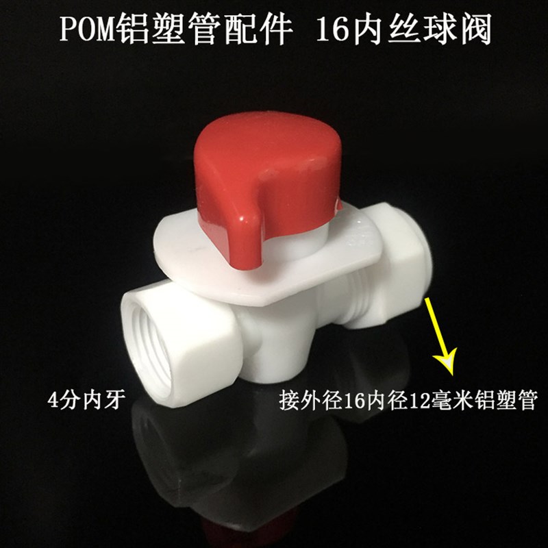 热卖铝塑管等径球阀1216 1620太阳能pom水管管件内丝球阀外丝球阀