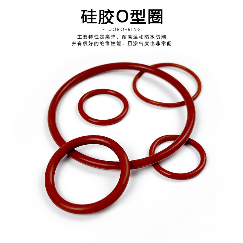 红色硅胶O型圈 线径2.4mm 防A水高弹性密封圈耐高温低温o形橡胶圈