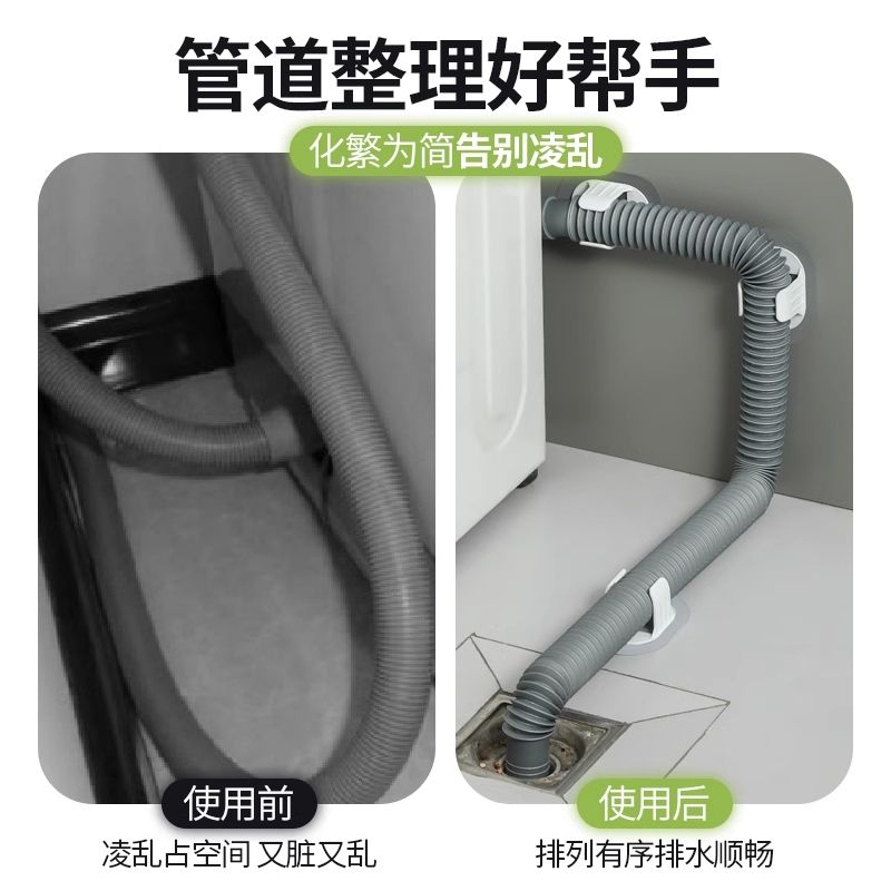 洗衣机排水管固定器自粘免打孔家用滚筒洗衣机出水管道固定扣管夹