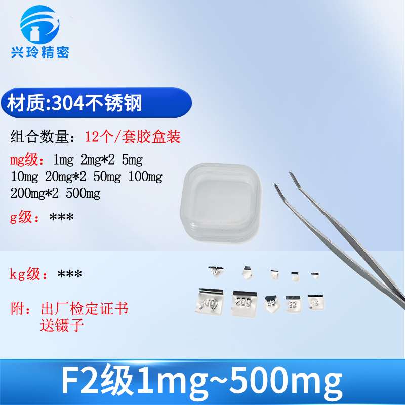 m1f2f1e2等级不锈钢标准砝码套装精度法码校准电子秤天平秤砝码