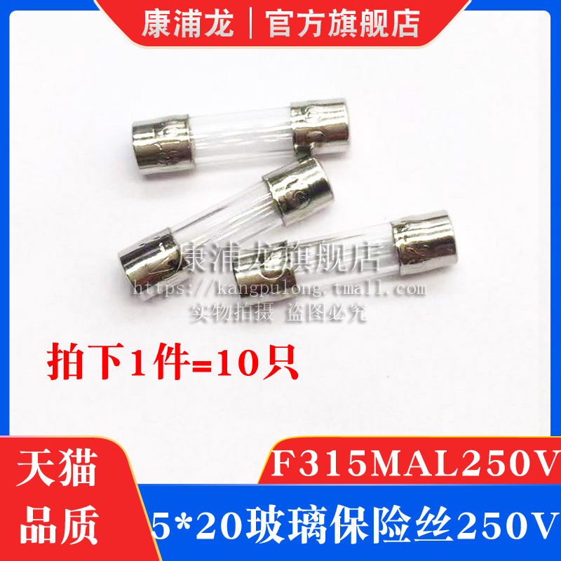 万用表玻璃管保险丝5X20MM 315MA 0.315A F315MAL250V熔断器 5*20