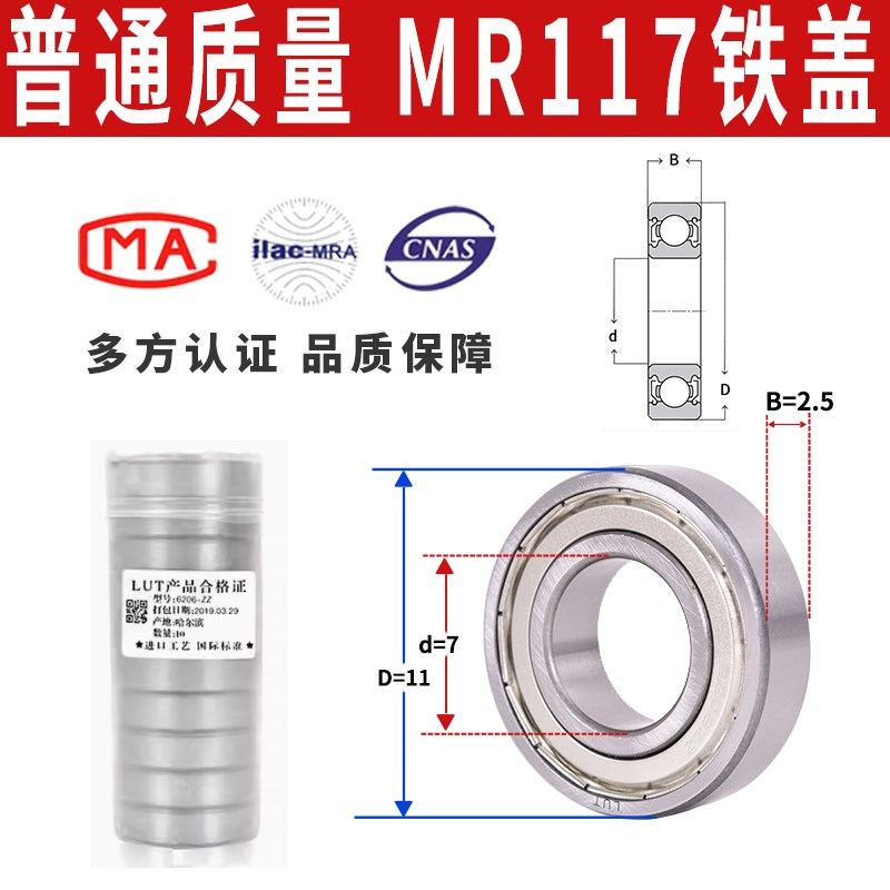 MR106 93 117 126 128 148 ZZ哈尔滨轴承精密低噪音进口质量机床