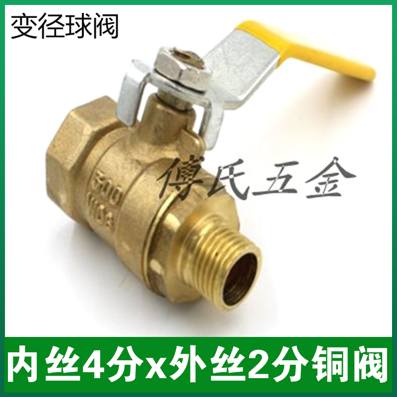 很少见变径球阀  大小头阀门 内丝4分转外丝2分 内牙4分变外牙2分
