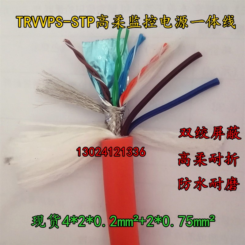 TRVVPS高柔动力信号组合电缆4/8芯双绞屏蔽网线+2/34芯电源一体线