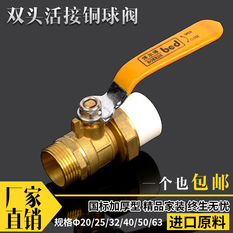 PPR水管4分6分1寸 外丝外牙PPR20 25 32铜钢芯球阀PPR水管件配件