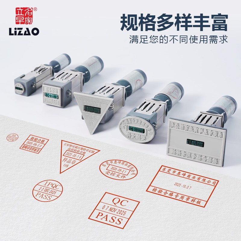 立早日期印章可调年月日包装袋有效保质期生产日期检验合格打码机图片
