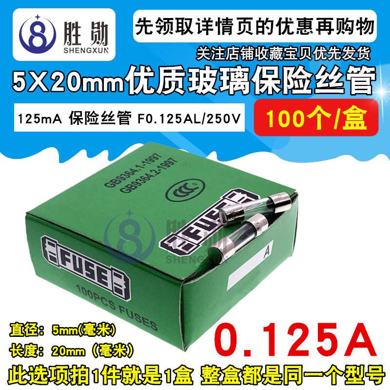 5*20mm 玻璃保险丝管 0.125A 125mA/250V 5X20 优质玻璃保险管