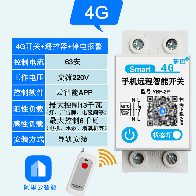 4G手机远程智能控制器路灯水泵增氧机定时63A大功率无线遥控开关