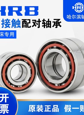哈尔滨机床主轴轴承7211 7212 7213 7214 7215ACTA/P5 P4 DBB配对