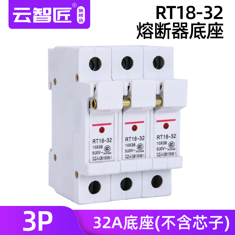 熔断器底座保险丝座RT18-32/63X导轨式带灯2P低压插入式熔芯10*38