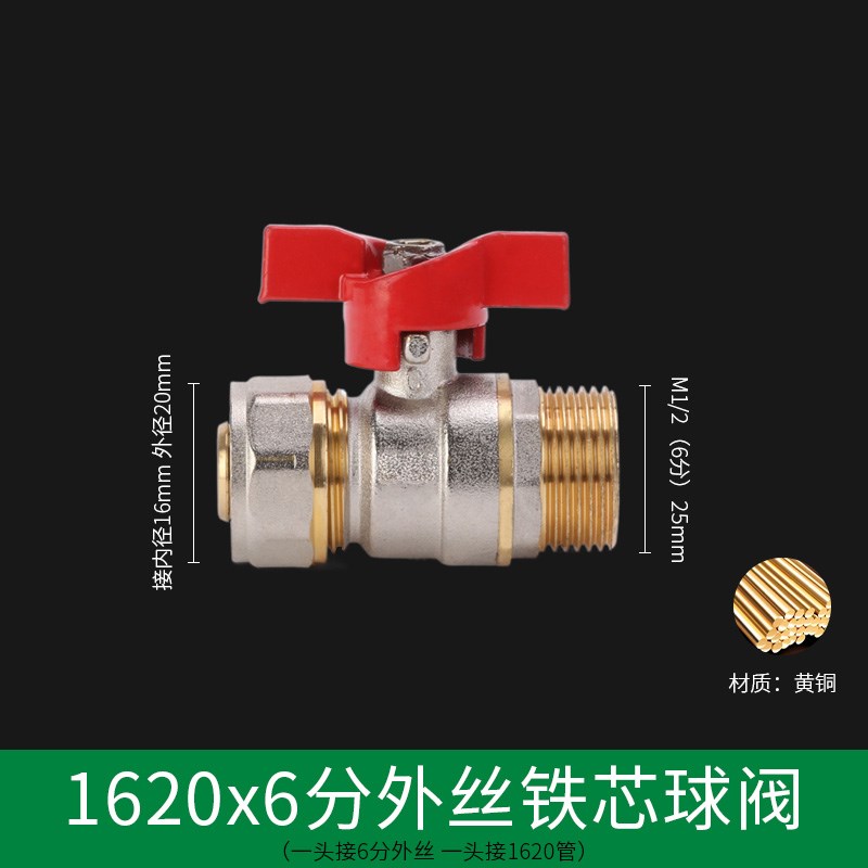 铝塑管阀门开关 1216地暖管1620内丝外丝 4分6分DN15 20水管球阀