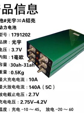 光宇3.7v30ah三元锂电池大单体容量3.7v24ah铝壳电动车动力锂电芯