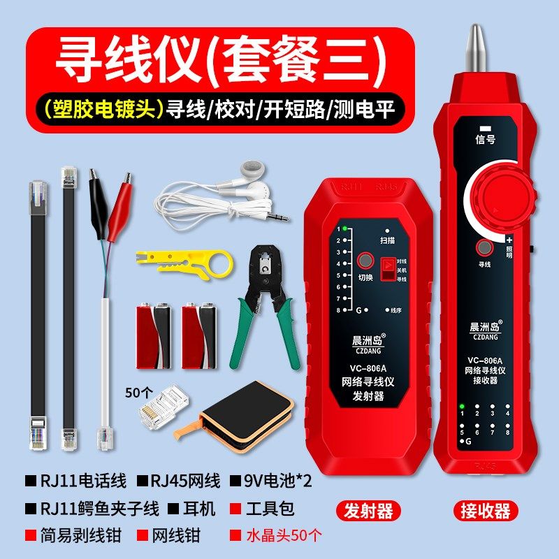 晨洲岛多功能网络寻线仪电话线测线专业测线仪查线器测试仪抗干扰