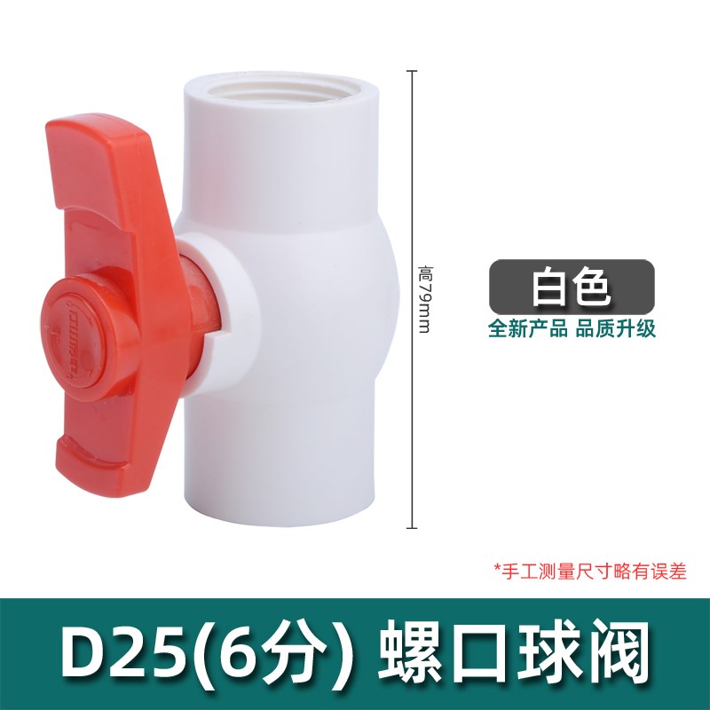 PVC球阀塑料水管阀门4分20内丝水阀开关6分25配件1寸32 40 50 63