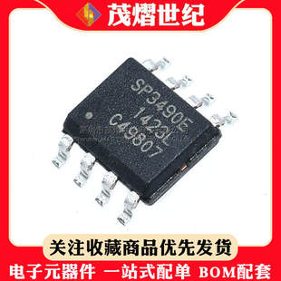 可直接拍下 SP3490E 全新臺產(chǎn) SOP 485 SP3490EN 收發(fā)器RS