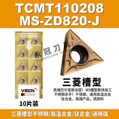 TCGT09/TCMT11/TCMT16车刀片三角形镗刀粒钢件不锈钢高温合金