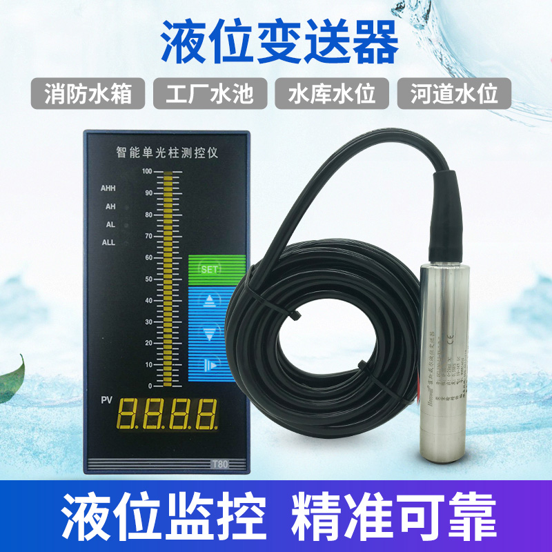 投入式液位传感器防雷击水位计静压式高温水箱罐液体变送器4-20MA