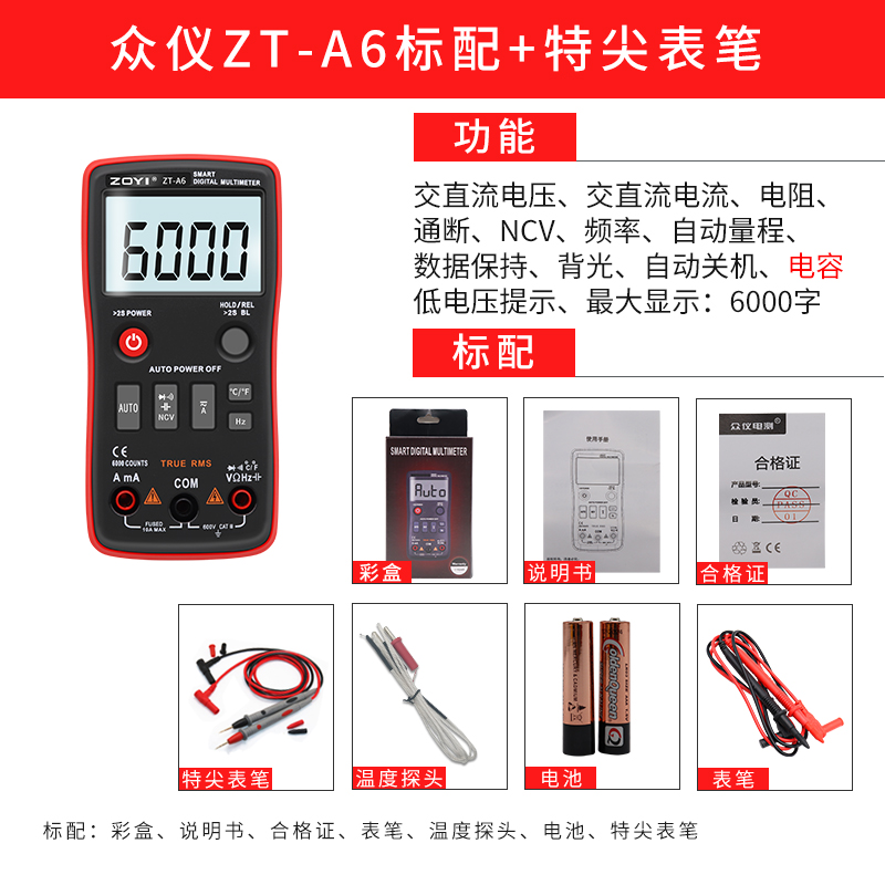 众仪ZT-A2g自动量程数字万用表高精度防烧小型数显万能表NCV温度