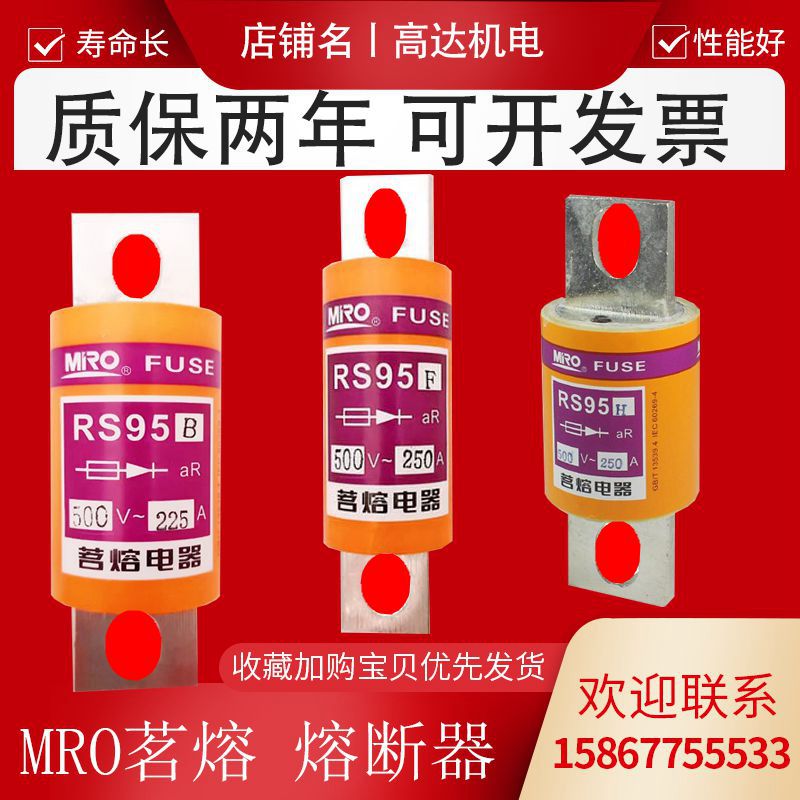 MRO茗熔aR陶瓷快速熔断器RS95B/C/F/H 50A63A80A125A150A保险丝管