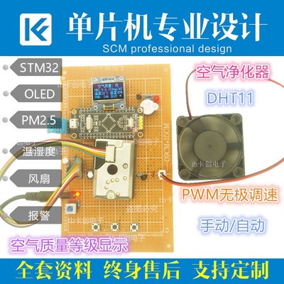 基于stm32单片机的智能空气净化器设计家居成品PM2.5甲醛检测蓝牙