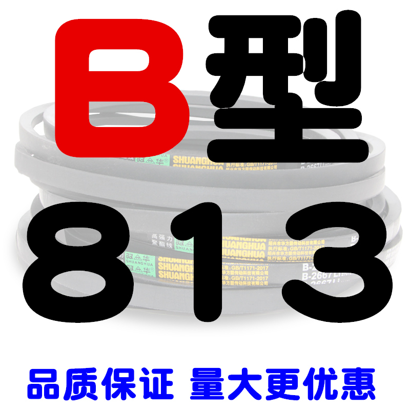 B型三角带B800/B2000B1041B1600B1800B150N0B1350B1600传送皮带