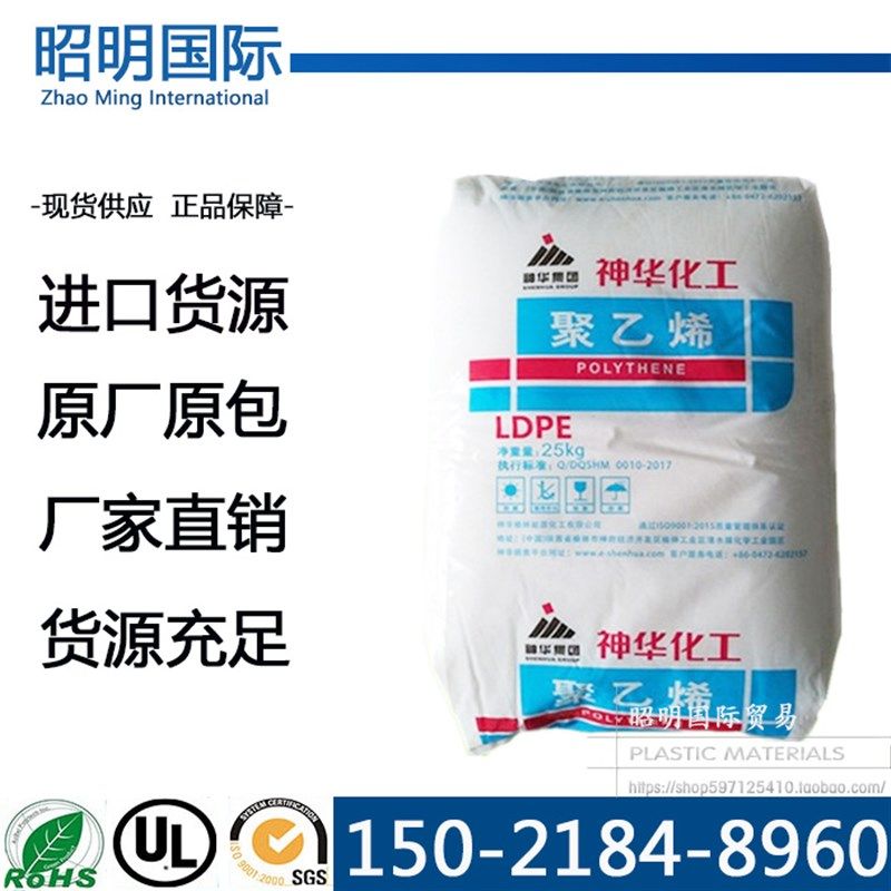 供应 LDPE 神华化工 2426H 吹膜级 耐候 薄膜用 低密度聚乙烯
