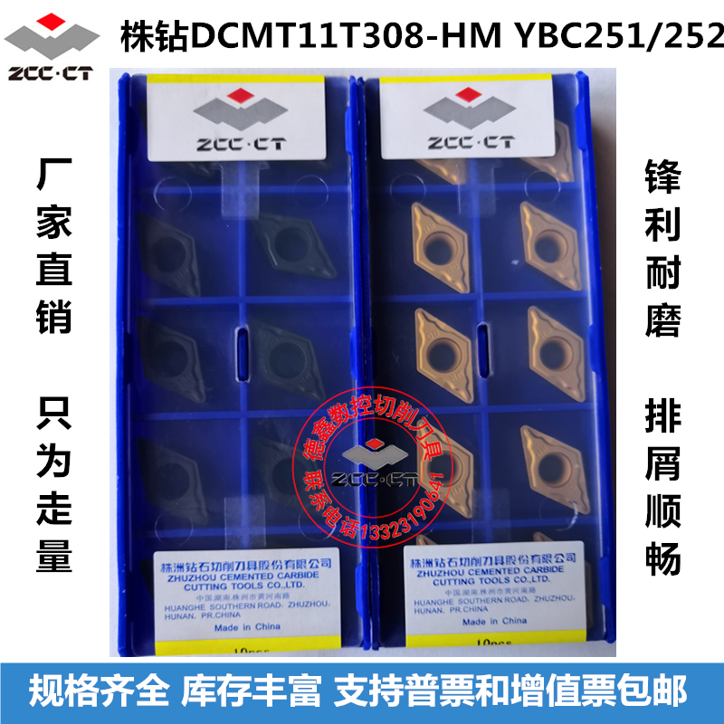 株洲钻石55度菱形数控车刀片DCMT11T304 11T308-HM-HR YBC251 252
